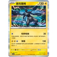 [ALG Card Exclusive] Pokémon PTCG Chinese Version Zekrom SV3a 018/062 R