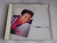 CD  蘇有朋  不只情深
