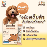 Pawly Pro Plus ผงโรยอาหารหมา ผงพรีไบโอติกและโปรไบโอติก สำหรับหมา เสริมภูมิคุ้มกัน ปรับสมดุลทางเดินอา