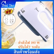 Thai Tao เครื่องปั่นผสมแป้งไฟฟ้า เครื่องผสมอาหาร เครื่องตีแป้ง เครื่องตีไข่ เครื่องตีวิปครีม 180W