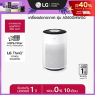 LG เครื่องฟอกอากาศ LG PuriCare 360 Hit *ส่งฟรี*