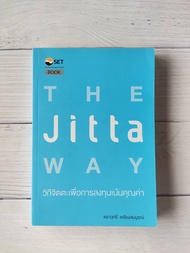 วิถีจิตตะเพื่อการลงทุนเน้นคุณค่า : The Jitta Way การวิเคราะห์หุ้น การลงทุนหุ้น หุ้น VI หุ้นดี ราคาถู