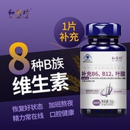 Blue Hat Multiple Kinds B Clan Vitamin Adult VB Supplements b1b2b3b6b12 Folic Acid Stay Up Late Bad 