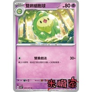 [Miyu's Home] Single Card Sale ️ Double Oval Ball SV5K 031/071 C Pokémon Chinese