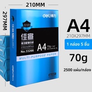 Deli | กระดาษสำเนาสองด้าน A4 500 แผ่น