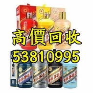 【高價回收】收購 舊贵州茅台酒、铁盖茅台酒、国营茅台酒、飞天茅台酒、红皮茅台酒、五星铁盖茅台酒、生肖茅台酒、蓝瓶茅台、文化協會茅台酒、酱瓶茅台酒、珍品茅台酒