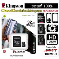 เมมโมรี่การ์ด Kingston16GB 32GB 64GB 128GBMemory Card Micro SD SDHC Class10คิงส์ตัน