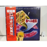 2LP Vinyl Records Red Helmet Cyclone '30 (J1A102)