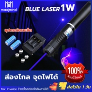 เลเซอร์แรงสูง แสงสีน้ำเงิน Blue Laser (1W) Laser Pointer ปากกาเลเซอร์ เลเซอร์พ้อยเตอร์ เลเซอร์แรงสูง (b) ขอใบกำกับภาษีได้⚡
