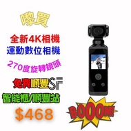 【3C配件系列🏅運動數位相機✨】順豐快遞免費包郵/全新/4K相機/270度旋轉鏡頭/運動攝影機/高畫質手持攝影機/配送16G內存卡/Free shipping by SF Express/Brand 