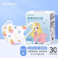 Dr.Chu初医生 儿童医用3D立体医用外科  医用口罩一次性小孩宝宝男女孩专用口罩独立包装 3D立体医用小公主【4-12岁】 30片-独立包装