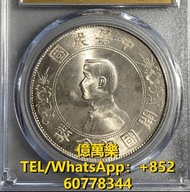 長期回收 舊錢幣 古錢幣 和平鴿 龍銀 銅錢 咸豐銅錢 五帝錢 康熙銅錢 嘉慶通寶 順治通寶 袁大頭 孫小頭 鷹洋 站洋 大清銀元 船洋 坐洋  公博评级MS65开国纪念壹圆孙小头