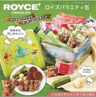 🔥現貨🔥日本🇯🇵 ROYCE 北海道四季熊朱古力餅乾威化餅禮盒（罐裝）