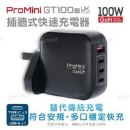 GT100s (UK版) Tri-PD + QC GaN 100W 插牆式快速充電器｜USB 充電器｜USB 插頭｜Type C充電器｜插牆｜三腳插頭｜英規插頭