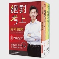 2022年絕對考上導遊+領隊! 冠軍上榜郭育伶等15位榜首使用推薦：超好讀【全套彩色圖+表+文+語音有聲書】新法修訂+最新試題解析 (獨創3D老師語音+字幕有聲教學、50天讀書計畫、線上題庫測驗QR Code)(11版) 作者：陳安琪