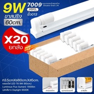(ขายยกลัง 20 หลอด)ชุดหลอดไฟ LED T8 FULL SET พร้อมราง T8 TUBE G13 9W 18W 20W 40W DAYLIGHT หลอดLEDยาว