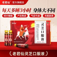 Laojun Sen Lingzhi Oral Liquid 10ml * 10Pcs/Box Lingzhi Oral Liquid Laojun Sense Insomnia Health For