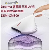 Deerma – 德爾瑪 DEM-CM800 UV消毒殺菌除蟎吸塵機