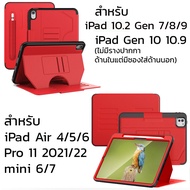 ZUMO Case เคส iPAD Air 4 / 5 / 6 / 7 / 11 2024 Pro 11 2021/22 Gen 10 10.9 mini 6 / 7 / iPad A16 Gen 