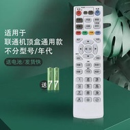 適用中國聯通機上盒遙控器萬能通用烽火iptv網路電視