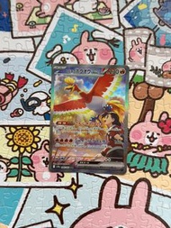 PTCG 日版 SV9A 阿響的鳳凰SAR 寶可夢卡 寵物小精靈卡
