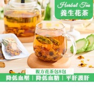 花茶•粹 - 牛蒡片黑苦蕎苦瓜片降降三高花茶 (降低血壓, 降低血糖) (8包/袋)