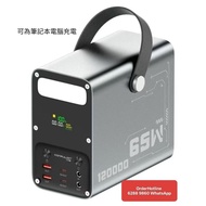 Portable Power Station 120000mAh 65W 超級充電寶 移動電源