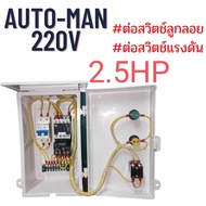 ตู้คอลโทรลขนาด0.5hp-3hpตู้ควบคุมปั้มน้ำทุกชนิด ตู้คอลโทรลปั้มน้ำมอเตอร์ หรือปั๊มน้ำขนาด 0.5HP-3HP 22