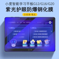 Suitable for Xiaodu g12 Tempered Film g16 Protective Film g20 Blue Light 10.1 Eye Protection q2o Scr