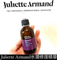 Juliette Armand水潤修復精華