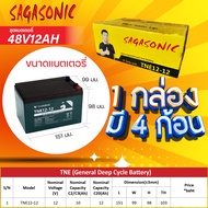 แบตเตอรี่จักรยานไฟฟ้า 48V12A  SAGASONIC  1กล่องมี 4 ก้อน รับระกัน 1ปี