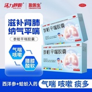 Health patchDr. Ying's Shenha Pingchuang Capsule can relieve asthma, cou Yingchuang Capsule can reli