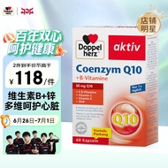 双心Doppelherz 辅酶Q10软胶囊50mg 60粒/盒 高活性q10 呵护心血管 强健心动力 熬夜常备 成人中老年德国进口
