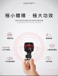 美國USATISFY🇺🇸骰仔IPCAM🔥 *隨放無線長續航高清微型攝錄機*