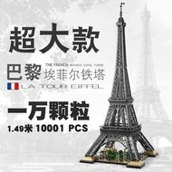 兼容樂高10307艾菲爾鐵塔積木法國建築拼裝模型成人高難度