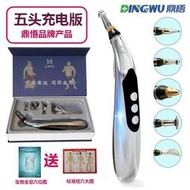 鼎悟經絡筆自動找穴位電子針灸充電循經能量激光點穴按摩器撥經棒