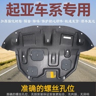 Suitable for Kia K2 Huanchi KX3 Jiahua K4 Smart Run K5 KX1 Solando L KX5 Resin Engine Lower Guard