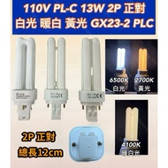 Yaoxing Lighting Can Replace Philips 110V PL-C 13W 2P Genuine GX23-2 PLC