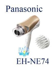 露露通超低價【暐竣電器】Panasonic 國際 EH-NE74/EHNE74吹風機 雙負離子 冷熱雙溫大風量吹風機