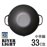🇯🇵 [日本] 極 Premium 33cm 中華鍋 Riverlight Kiwame 煎鍋 煎pan 平底鑊 鐵鍋