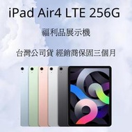 🍎Ipad Air4 LTE 256G 灰色💎福利品展示機