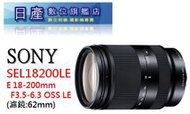 【日產旗艦】【現金再優惠】SONY 18-200mm F3.5-6.3 公司貨 SEL18200LE