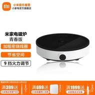 MIJIA Xiaomi Induction Cooker Youth Edition 2100WHigh Power 9Frequency Conversion Temperature Contro