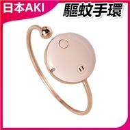 日本AKI - 女士超聲波防蚊手環 驅蚊手環(粉紅色)｜滅蚊燈 滅蚊器 滅蚊機 捕蚊機 驅蚊 捕蚊燈 捕蚊器 捕蚊機 補滅蚊蟲 驅蚊蟲器 A0154