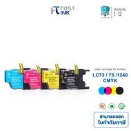 Fast Ink ตลับหมึกอิงค์เทียบเท่า Brother LC 73 / 75 / 40  ( ชุด 4 สี ) สำหรับเครื่องปริ้น BROTHER MFC