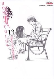 Bundanjai (หนังสือ) การ์ตูน Homunculus เล่ม 13