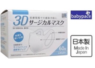 日本製3D立體口罩Life平和醫療用(VFE, PFE, BFE &gt; 99%)男性60枚盒裝 U 006640 新舊包裝隨機發送