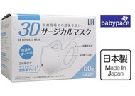 Heiwa Life - 日本製3D立體口罩Life平和醫療用(VFE, PFE, BFE > 99%)男性60枚盒裝 U 006640 新舊包裝隨機發送