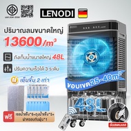 LENODI พัดลมไอเย็น ทำความเย็น Air Cooler ขนาดความจุ 40,48 ลิตร พัดลมแอร์ พัดลมไอน้ำ แอร์พกพา แอร์ 12
