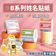 Jingchen Label Sticker Small Sheet Name Sticker Series B21S/B21 Pro/B1/B31/B21 Suitable for Thermal 